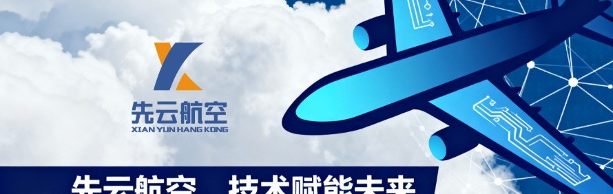 山东先云航空科技培训中心轮播1