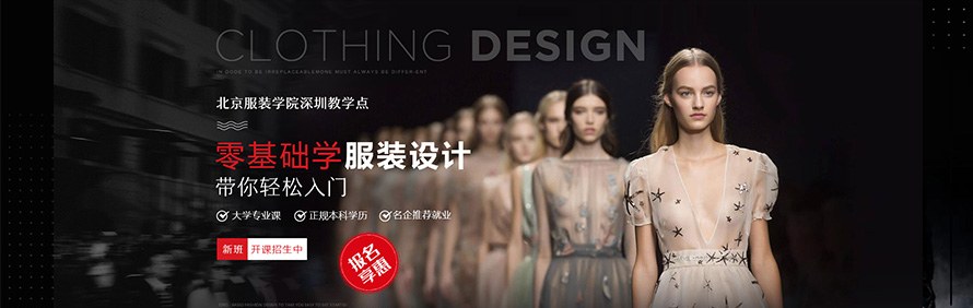 北京服装学院深圳分校轮播1