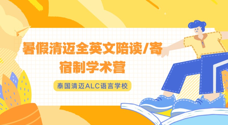 泰国清迈ALC语言学校轮播5