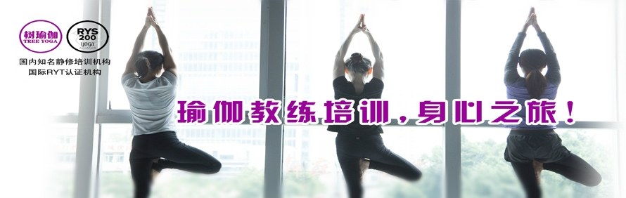 广州树瑜伽静修培训学院轮播4