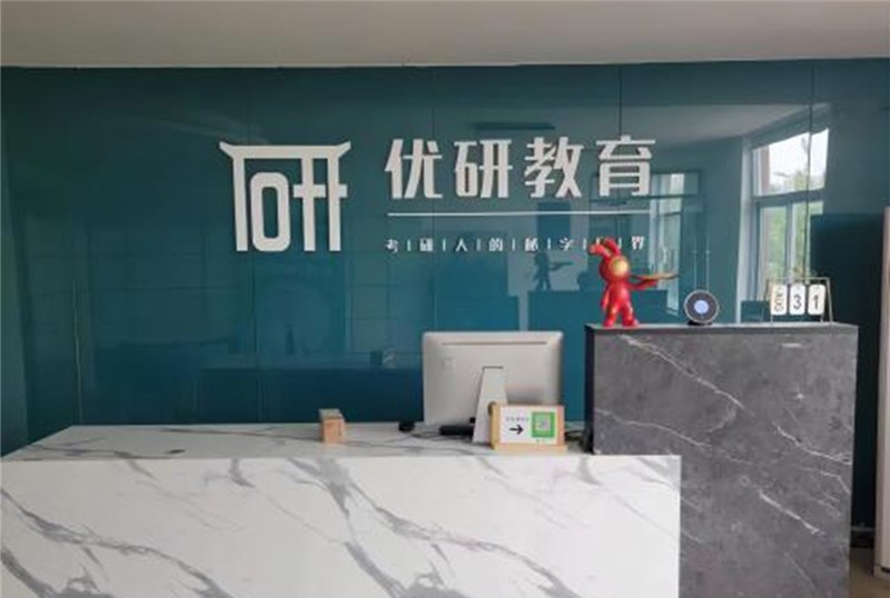 石家庄优研教育轮播3