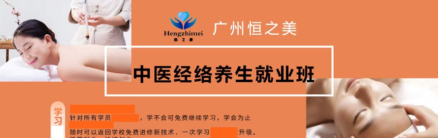 广州恒之美美业技术培训学校轮播3