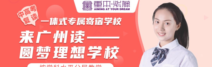 重本紫腾中高考复读学校