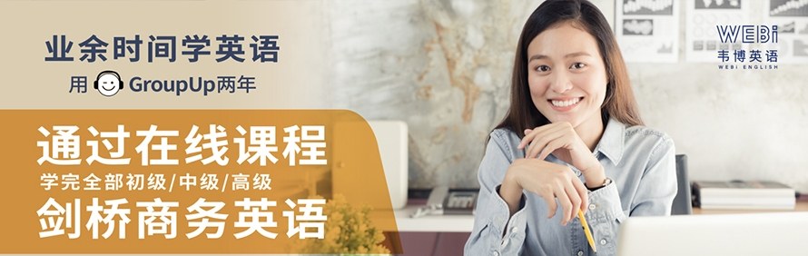 武汉韦博英语培训学校轮播3