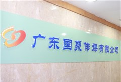 广东电视台国聚艺考培训中心轮播4