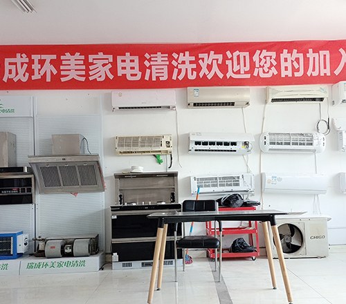 济南瑞成环美家电清洗培训学校轮播4