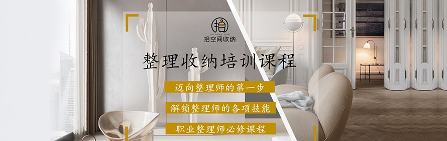 昆明拾空间整理学院轮播3