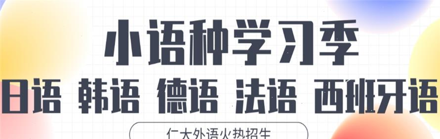 西安仁大外语培训学院轮播3