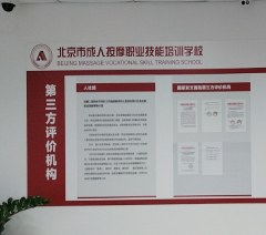 北京成人按摩学校广东分校