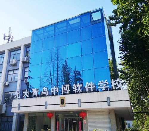 北大青鸟中博软件学校相册1