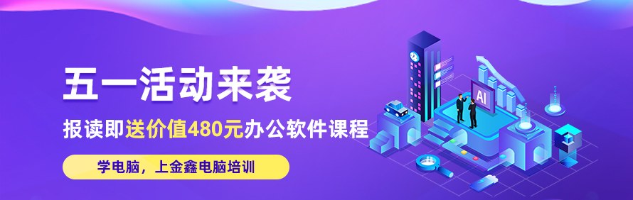 金鑫电脑培训轮播1