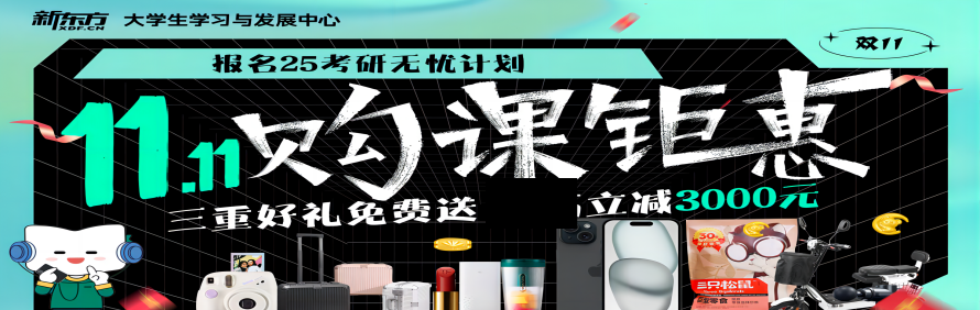 青岛新东方学校轮播2