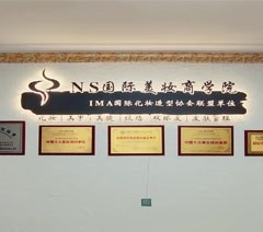 太原NS国际美妆商学院轮播3