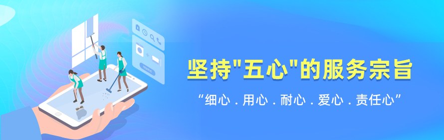 和和顾家家政服务中心轮播1