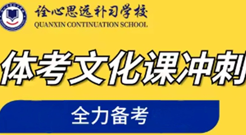 西安诠心思远补习学校轮播5