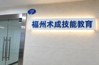术成PLC培训中心轮播4