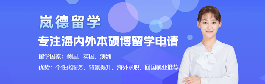 岚德留学轮播1