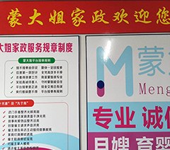 深圳蒙大姐家政培训学校轮播4