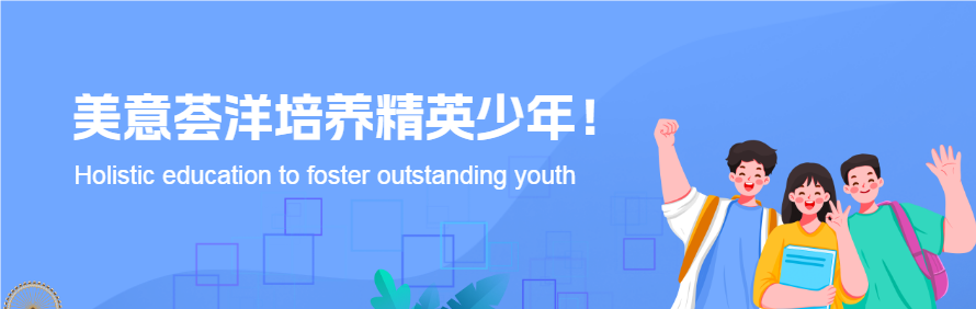 美意英语荟洋留学轮播4