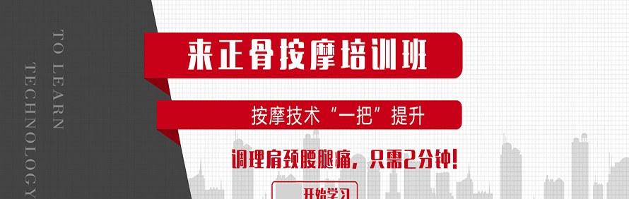 基柱堂中医培训中心轮播3