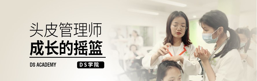 DS头皮管理·轻增发学院轮播3