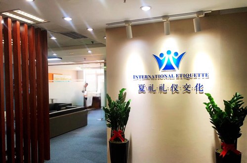 环球礼仪商学院昆明分院轮播4