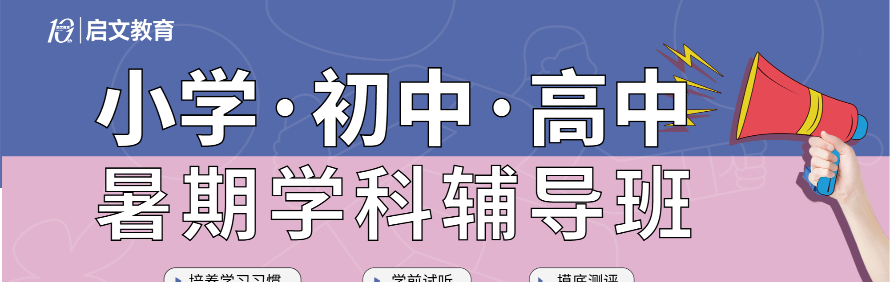 上海启文教育轮播1
