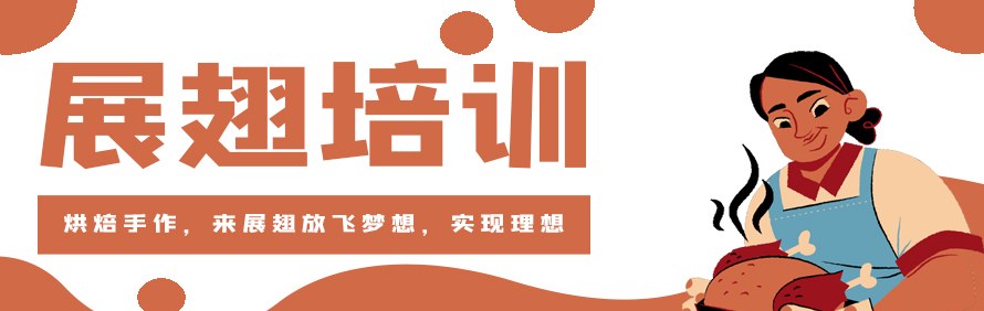 佛山展翅调酒咖啡西点培训学校轮播4