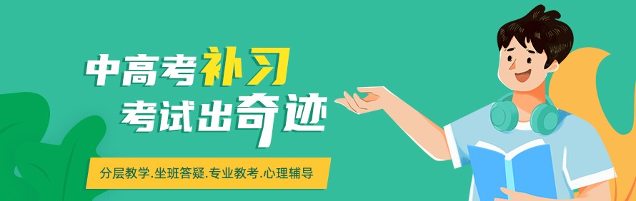 石家庄通甲中高考培训学校轮播1