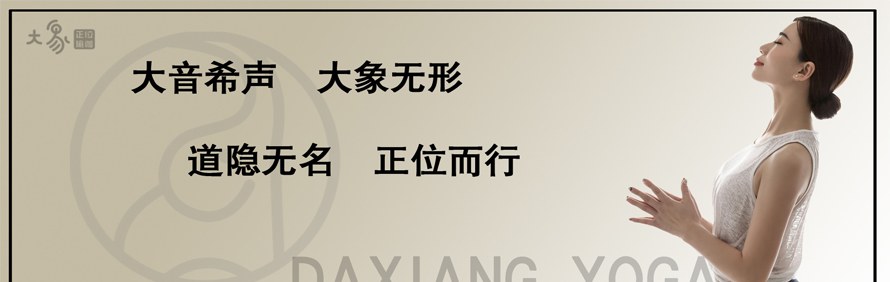 郑州大象正位瑜伽学院轮播2