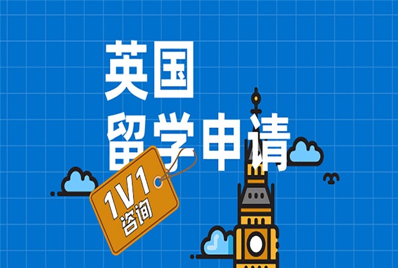 武汉英国留学申请规划
