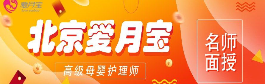 北京爱月宝家政服务培训中心轮播2