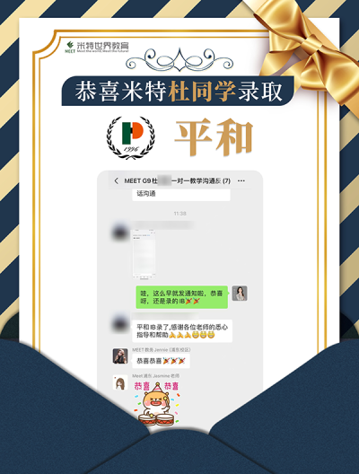上海米特世界教育轮播5