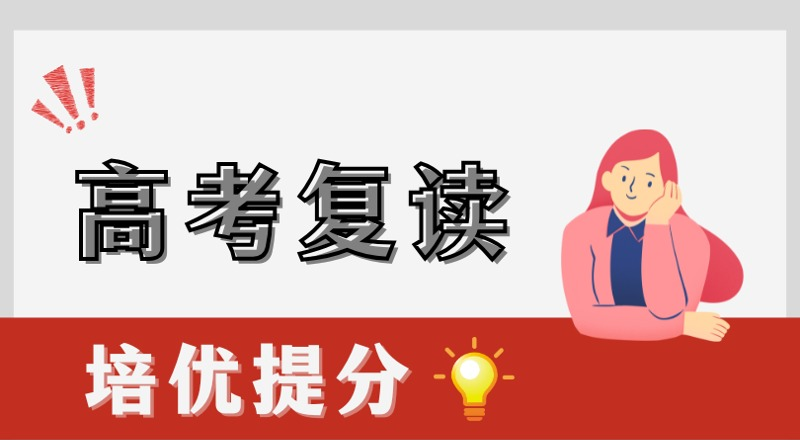 广州市天河区穗之田高考复读学校
