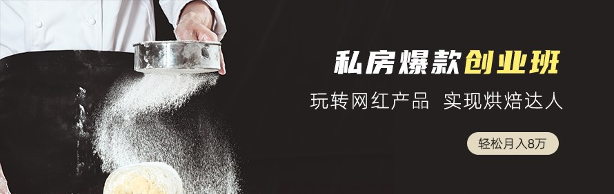 深圳爱焙乐烘焙学院轮播4