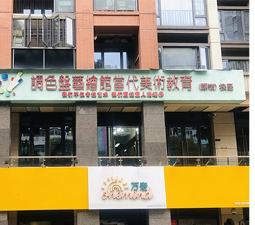 深圳调色盘当代国际美育相册3