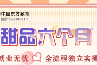 北京欧米奇西点学校轮播4