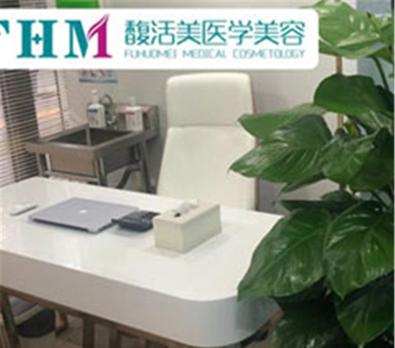 西安馥活美医学美容研究院轮播2