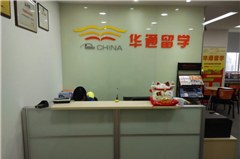 华通留学广州点轮播4