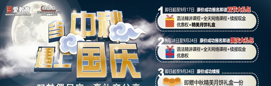 上海AAA国际语言轮播1