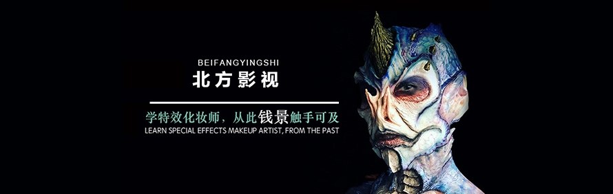 山西北方影视化妆培训学院轮播2