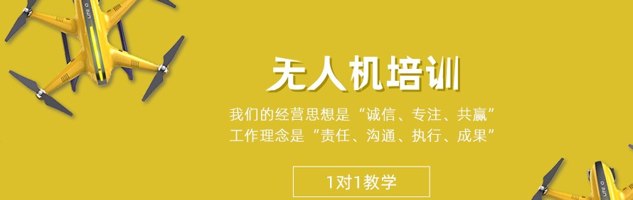 北京鲲鹏堂无人机培训学校轮播1