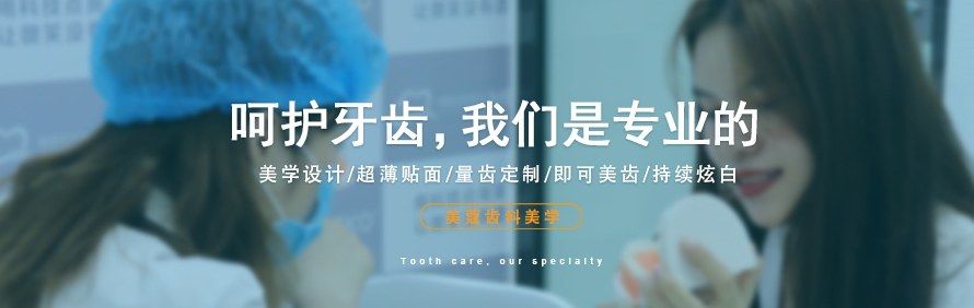广州美蔻齿科美学培训学校