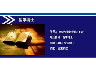拉曼大学哲学博士招生简章