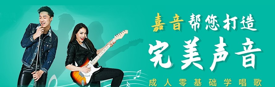 广州嘉音K歌培训中心