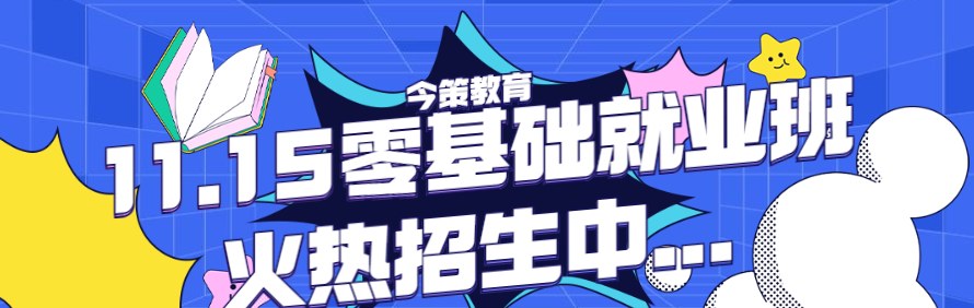 上海今策教育轮播2