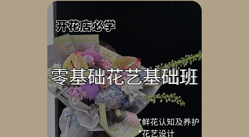 深圳若花花艺培训学校轮播3