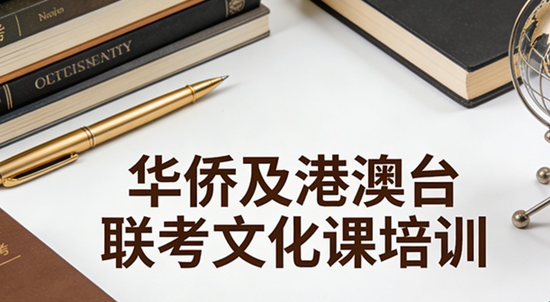 禹坤教育港澳台联考培训中心轮播2