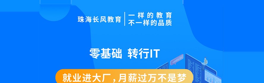 珠海长风教育轮播1