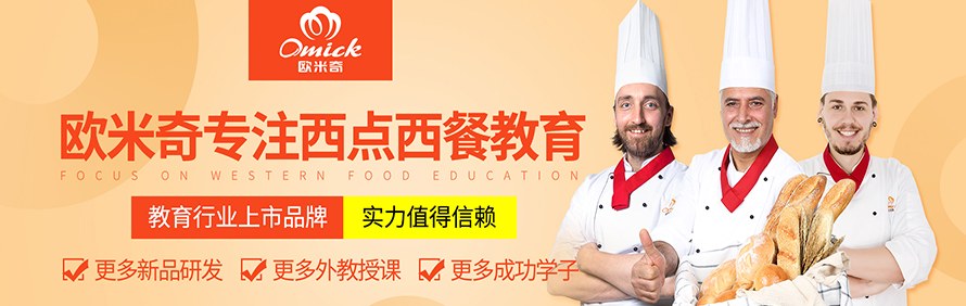 昆明欧米奇西点西餐学院轮播3